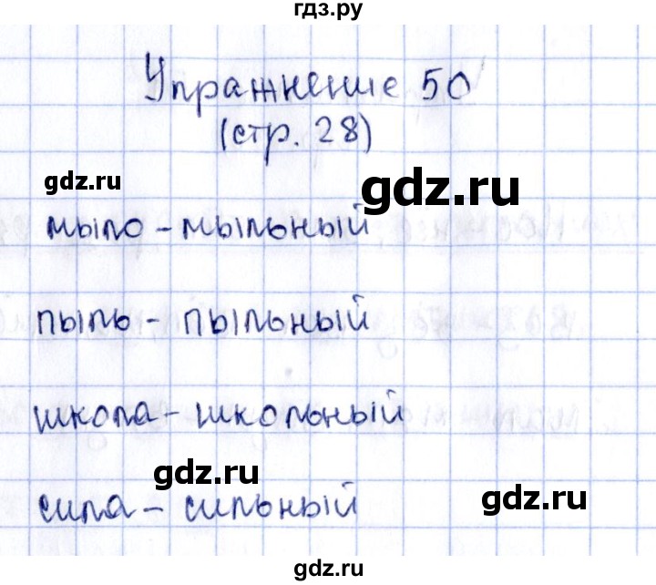 ГДЗ по русскому языку 2 класс Климанова рабочая тетрадь  часть 1. упражнение - 50, Решебник №2 2016