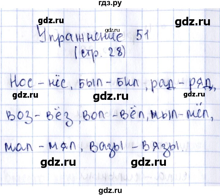 ГДЗ по русскому языку 2 класс Климанова рабочая тетрадь  часть 1. упражнение - 51, Решебник №2 2016