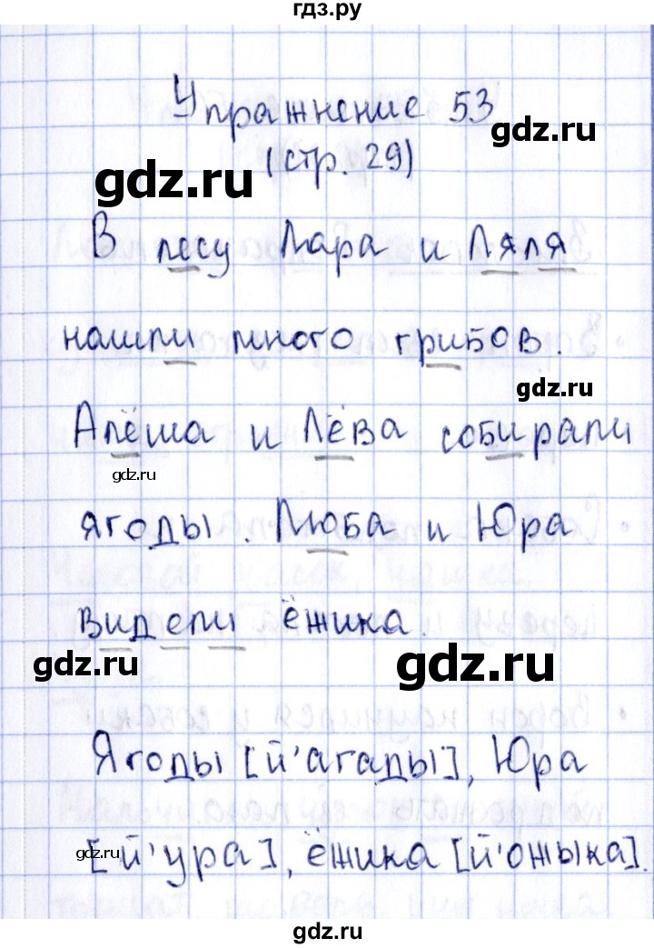 ГДЗ по русскому языку 2 класс Климанова рабочая тетрадь  часть 1. упражнение - 53, Решебник №2 2016