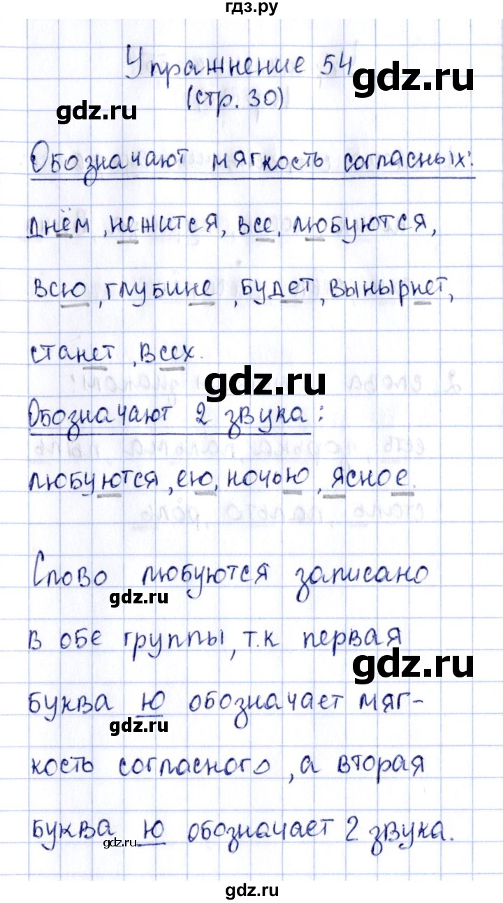 ГДЗ по русскому языку 2 класс Климанова рабочая тетрадь  часть 1. упражнение - 54, Решебник №2 2016