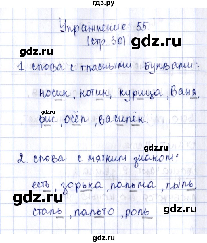 ГДЗ по русскому языку 2 класс Климанова рабочая тетрадь  часть 1. упражнение - 55, Решебник №2 2016