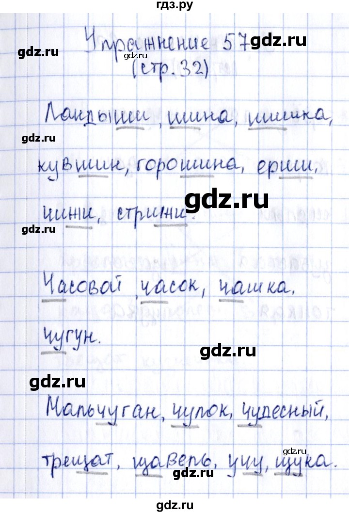 ГДЗ по русскому языку 2 класс Климанова рабочая тетрадь  часть 1. упражнение - 57, Решебник №2 2016