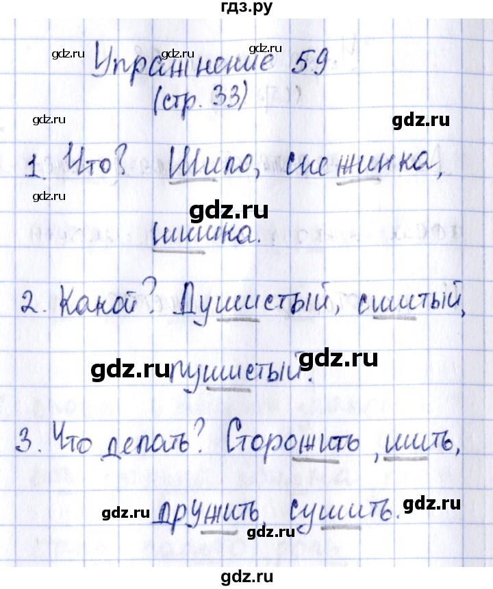 ГДЗ по русскому языку 2 класс Климанова рабочая тетрадь  часть 1. упражнение - 59, Решебник №2 2016