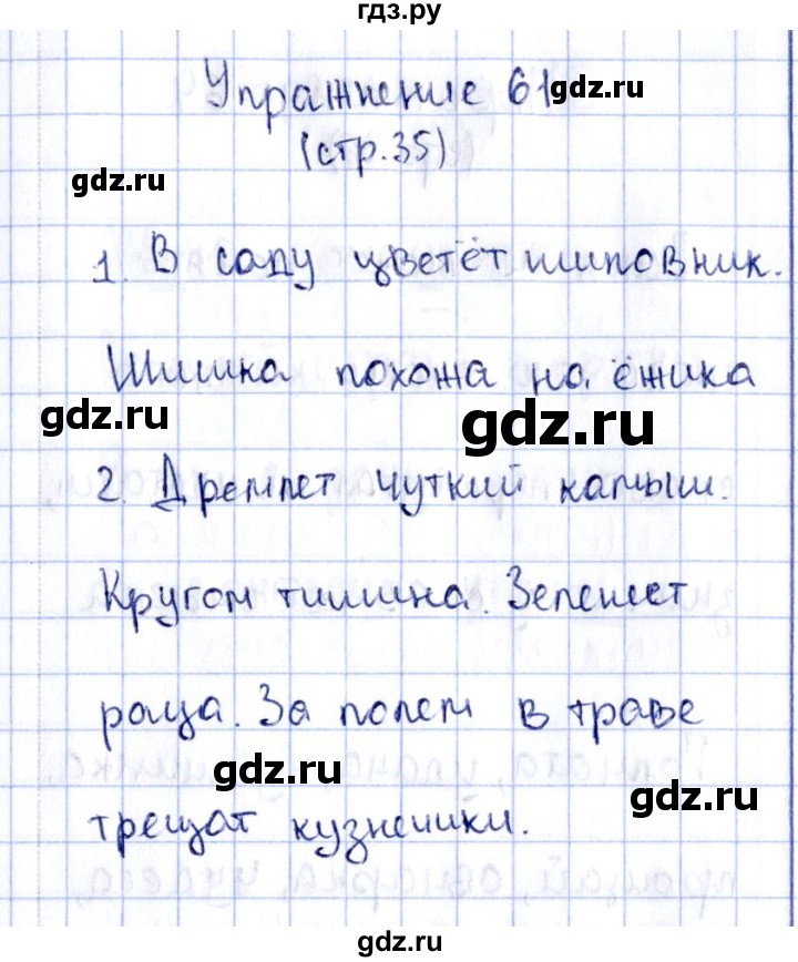 ГДЗ по русскому языку 2 класс Климанова рабочая тетрадь  часть 1. упражнение - 61, Решебник №2 2016