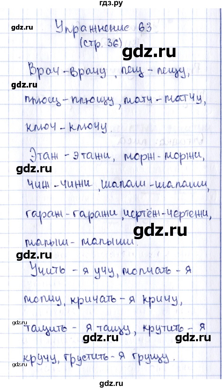 ГДЗ по русскому языку 2 класс Климанова рабочая тетрадь  часть 1. упражнение - 63, Решебник №2 2016