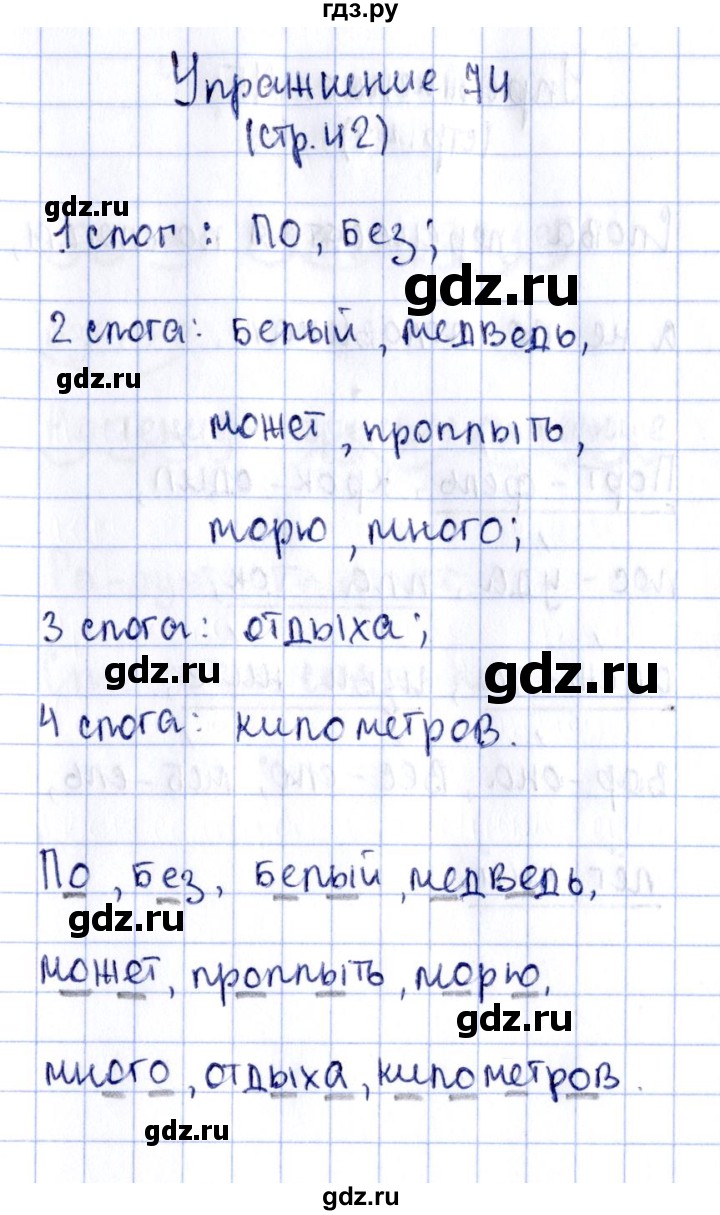 ГДЗ по русскому языку 2 класс Климанова рабочая тетрадь  часть 1. упражнение - 74, Решебник №2 2016