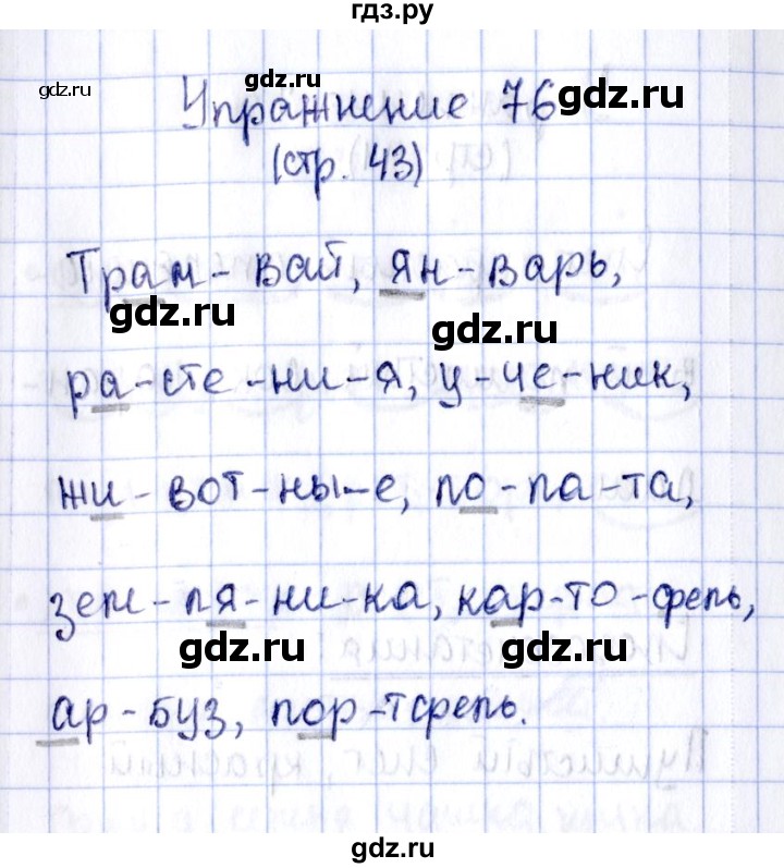 ГДЗ по русскому языку 2 класс Климанова рабочая тетрадь  часть 1. упражнение - 76, Решебник №2 2016