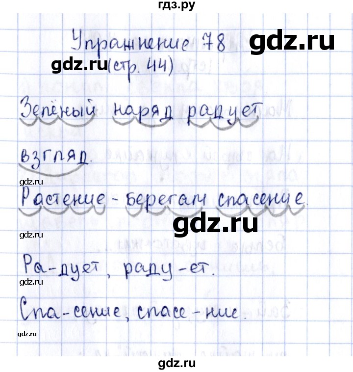 ГДЗ по русскому языку 2 класс Климанова рабочая тетрадь  часть 1. упражнение - 78, Решебник №2 2016