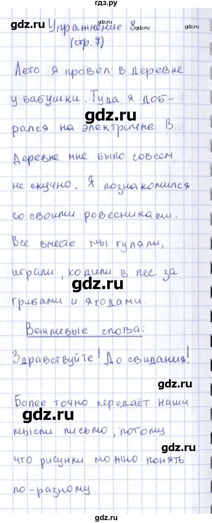 ГДЗ по русскому языку 2 класс Климанова рабочая тетрадь  часть 1. упражнение - 8, Решебник №2 2016