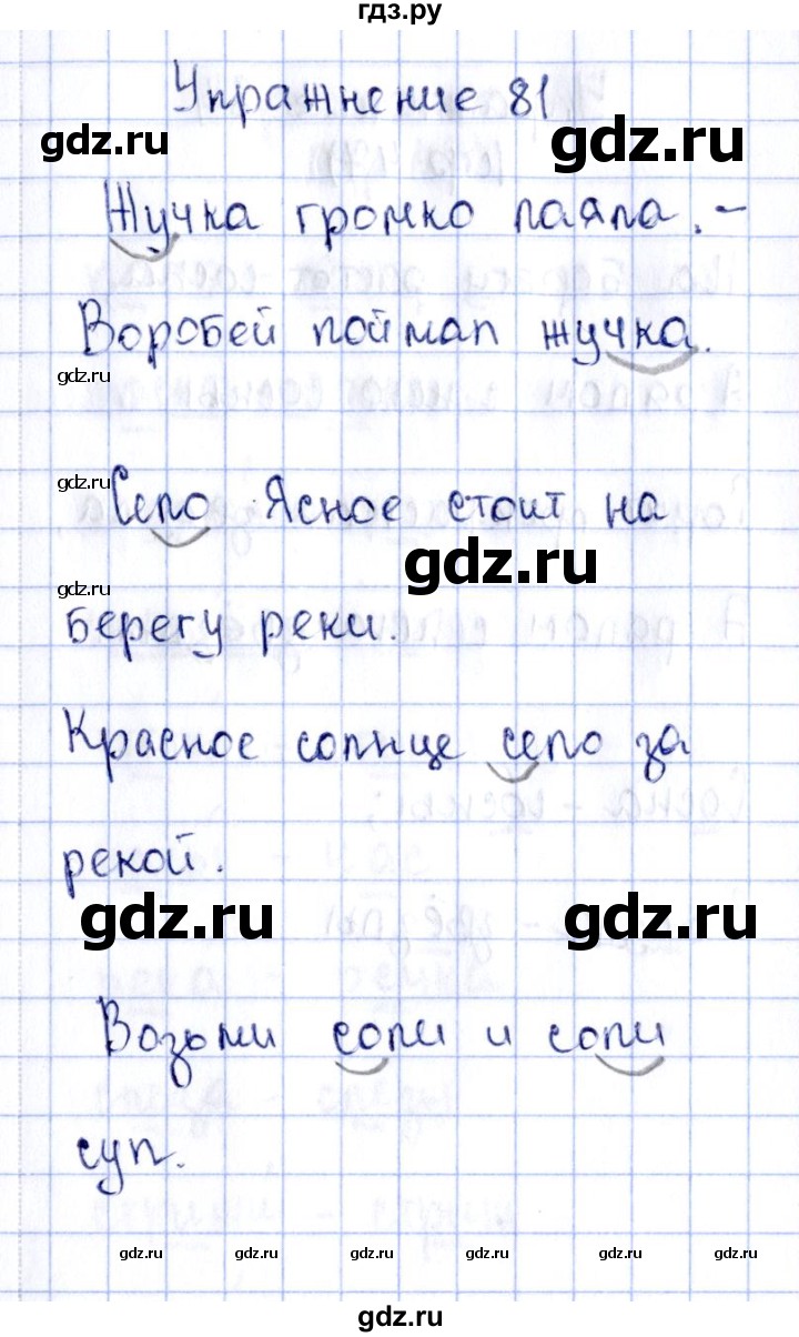 ГДЗ по русскому языку 2 класс Климанова рабочая тетрадь  часть 1. упражнение - 81, Решебник №2 2016