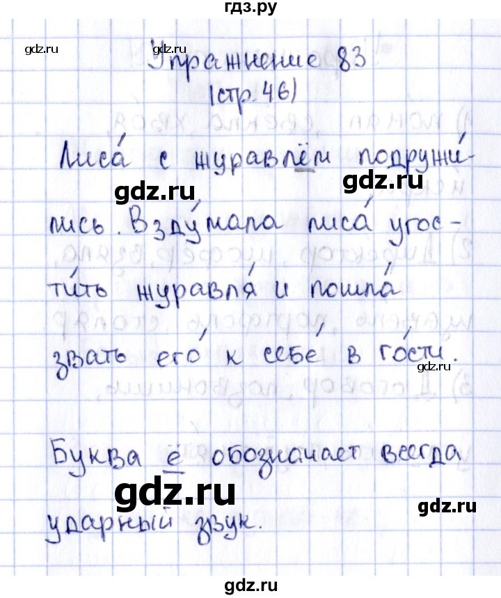 ГДЗ по русскому языку 2 класс Климанова рабочая тетрадь  часть 1. упражнение - 83, Решебник №2 2016