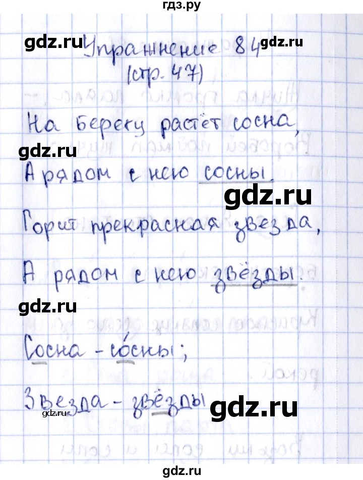 ГДЗ по русскому языку 2 класс Климанова рабочая тетрадь  часть 1. упражнение - 84, Решебник №2 2016