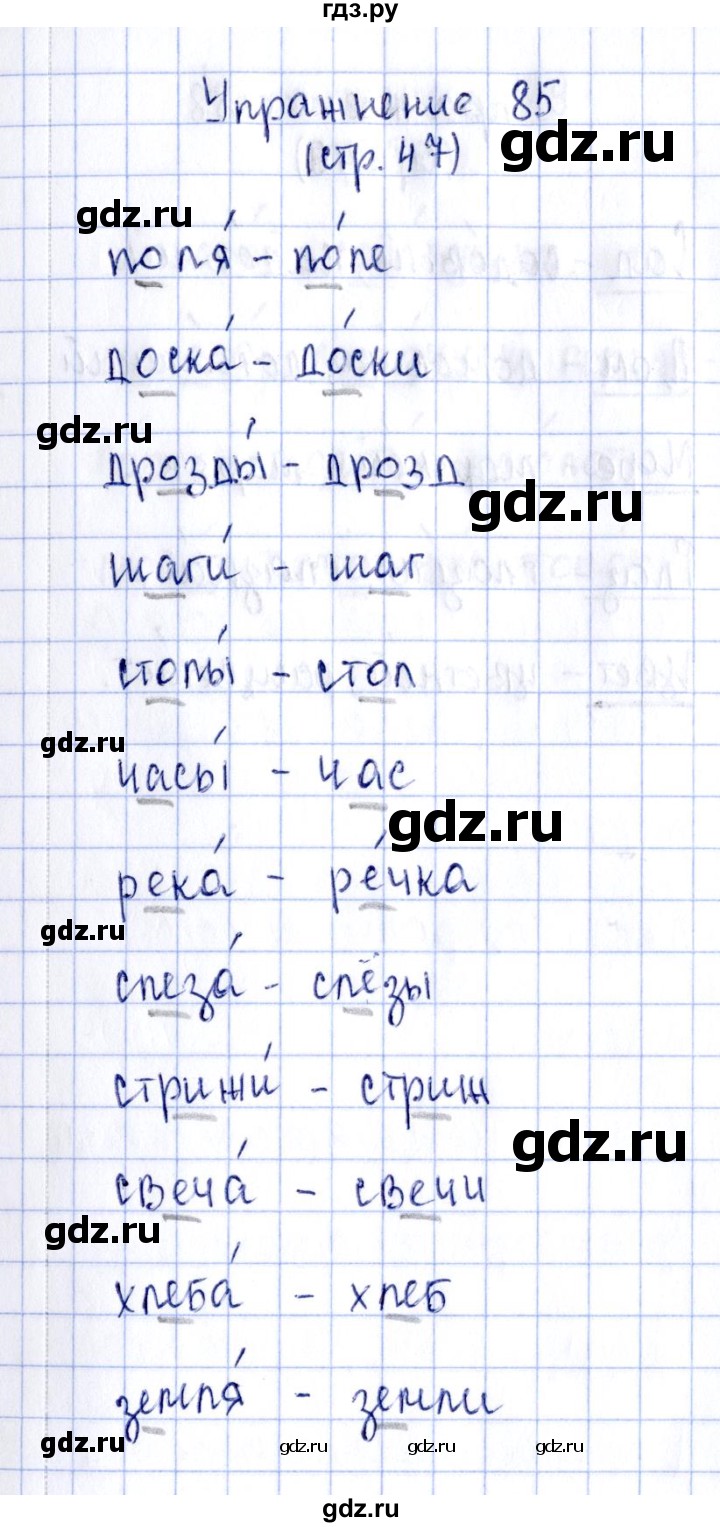 ГДЗ по русскому языку 2 класс Климанова рабочая тетрадь  часть 1. упражнение - 85, Решебник №2 2016