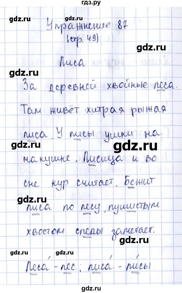 ГДЗ по русскому языку 2 класс Климанова рабочая тетрадь  часть 1. упражнение - 87, Решебник №2 2016