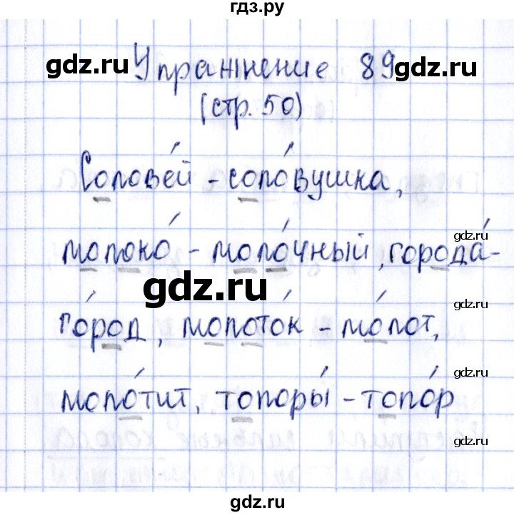 ГДЗ по русскому языку 2 класс Климанова рабочая тетрадь  часть 1. упражнение - 89, Решебник №2 2016