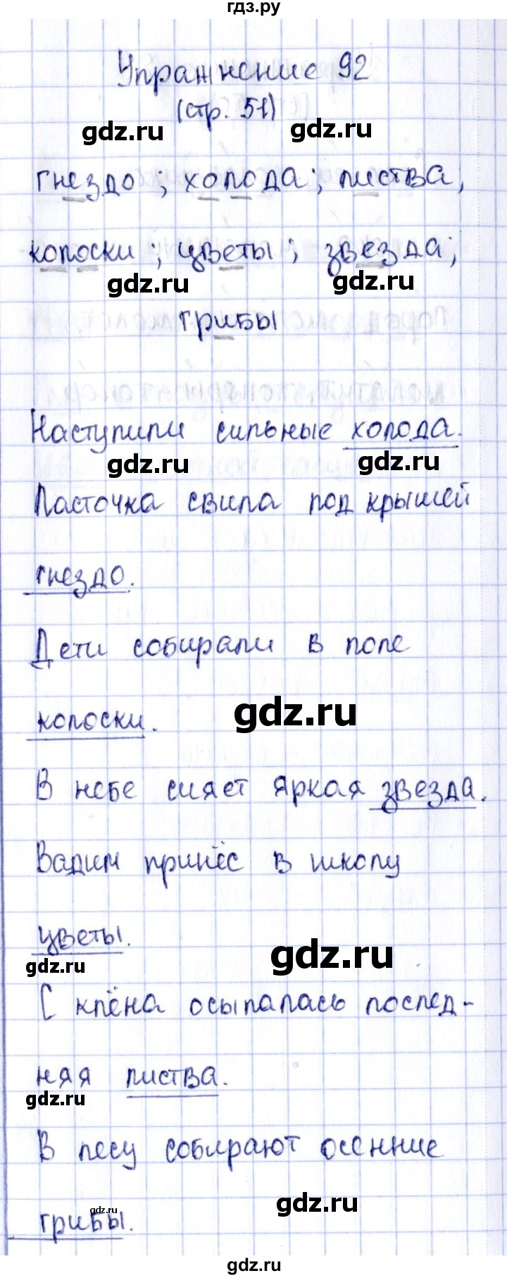 ГДЗ по русскому языку 2 класс Климанова рабочая тетрадь  часть 1. упражнение - 92, Решебник №2 2016