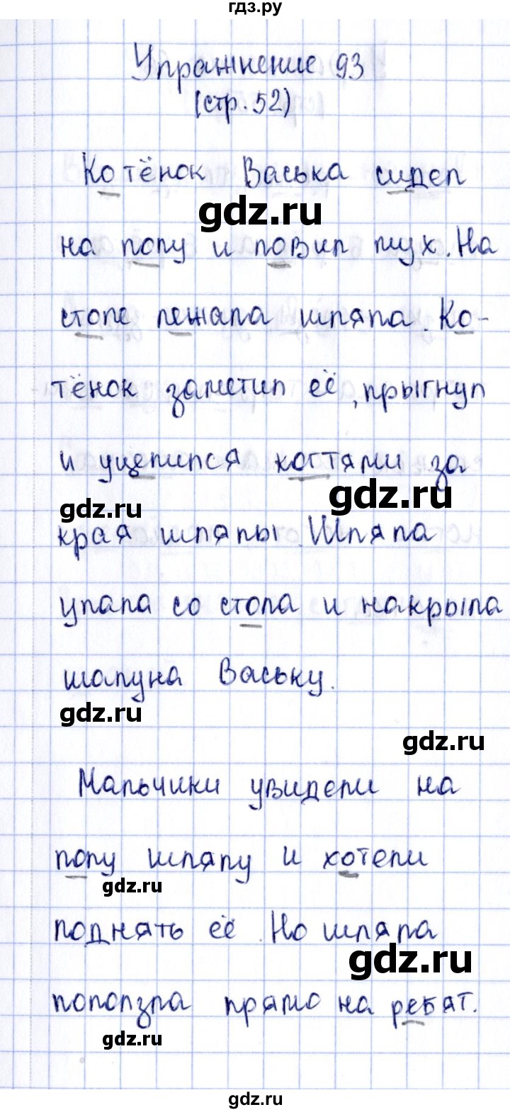 ГДЗ по русскому языку 2 класс Климанова рабочая тетрадь  часть 1. упражнение - 93, Решебник №2 2016