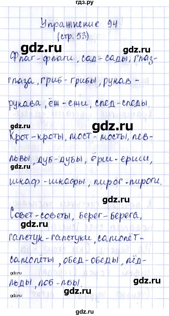 ГДЗ по русскому языку 2 класс Климанова рабочая тетрадь  часть 1. упражнение - 94, Решебник №2 2016