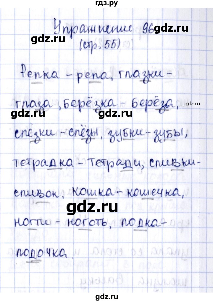 ГДЗ по русскому языку 2 класс Климанова рабочая тетрадь  часть 1. упражнение - 96, Решебник №2 2016