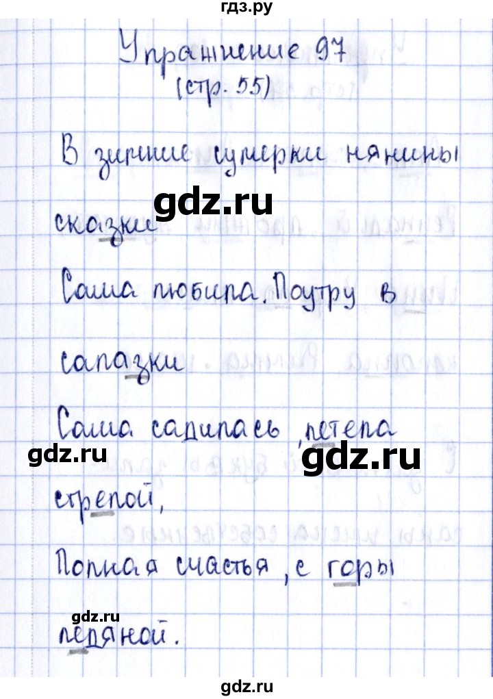 ГДЗ по русскому языку 2 класс Климанова рабочая тетрадь  часть 1. упражнение - 97, Решебник №2 2016