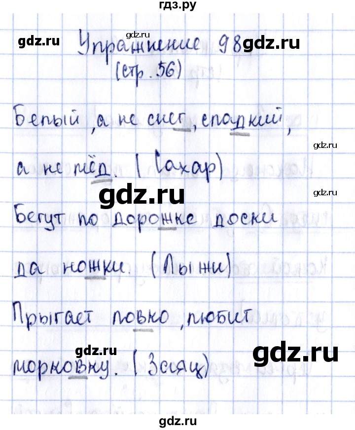 ГДЗ по русскому языку 2 класс Климанова рабочая тетрадь  часть 1. упражнение - 98, Решебник №2 2016