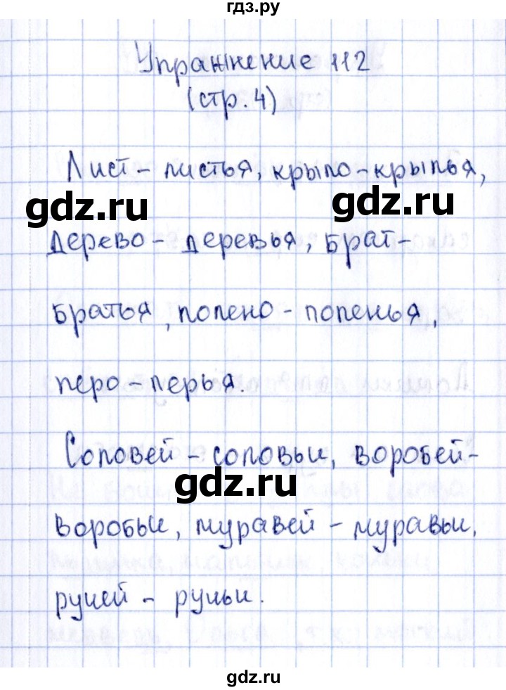 ГДЗ по русскому языку 2 класс Климанова рабочая тетрадь  часть 2. упражнение - 112, Решебник №2 2016