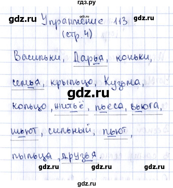 ГДЗ по русскому языку 2 класс Климанова рабочая тетрадь  часть 2. упражнение - 113, Решебник №2 2016