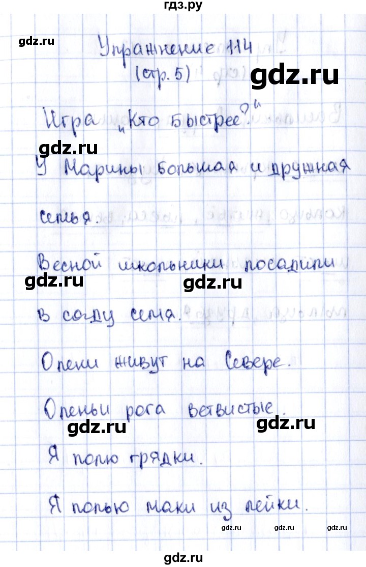 ГДЗ по русскому языку 2 класс Климанова рабочая тетрадь  часть 2. упражнение - 114, Решебник №2 2016