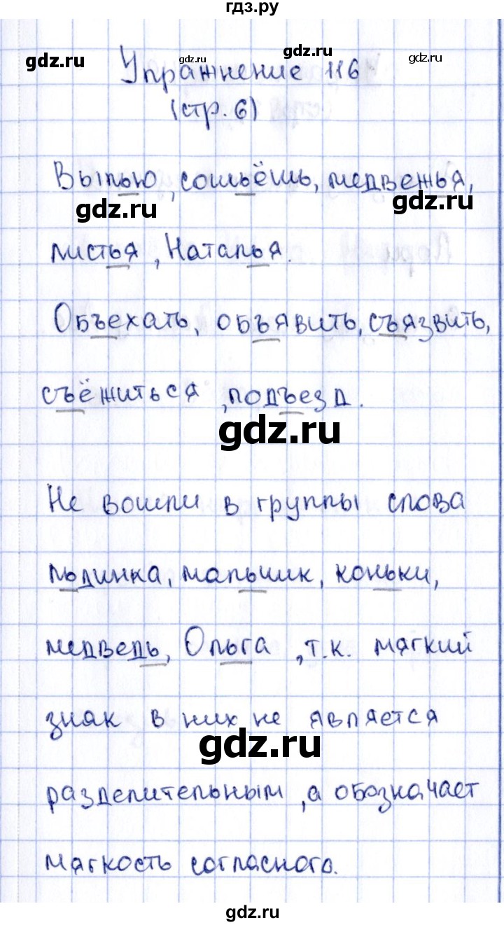 ГДЗ по русскому языку 2 класс Климанова рабочая тетрадь  часть 2. упражнение - 116, Решебник №2 2016