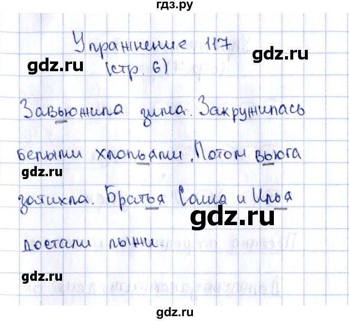 ГДЗ по русскому языку 2 класс Климанова рабочая тетрадь  часть 2. упражнение - 117, Решебник №2 2016