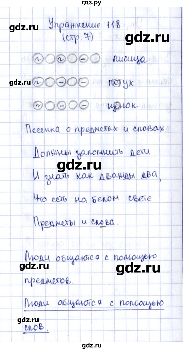 ГДЗ по русскому языку 2 класс Климанова рабочая тетрадь  часть 2. упражнение - 118, Решебник №2 2016