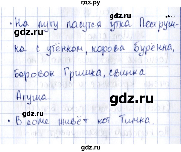 ГДЗ по русскому языку 2 класс Климанова рабочая тетрадь  часть 2. упражнение - 121, Решебник №2 2016