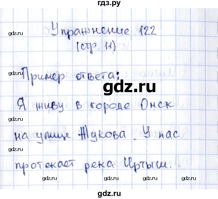 ГДЗ по русскому языку 2 класс Климанова рабочая тетрадь  часть 2. упражнение - 122, Решебник №2 2016