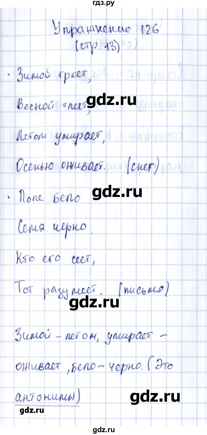 ГДЗ по русскому языку 2 класс Климанова рабочая тетрадь  часть 2. упражнение - 126, Решебник №2 2016