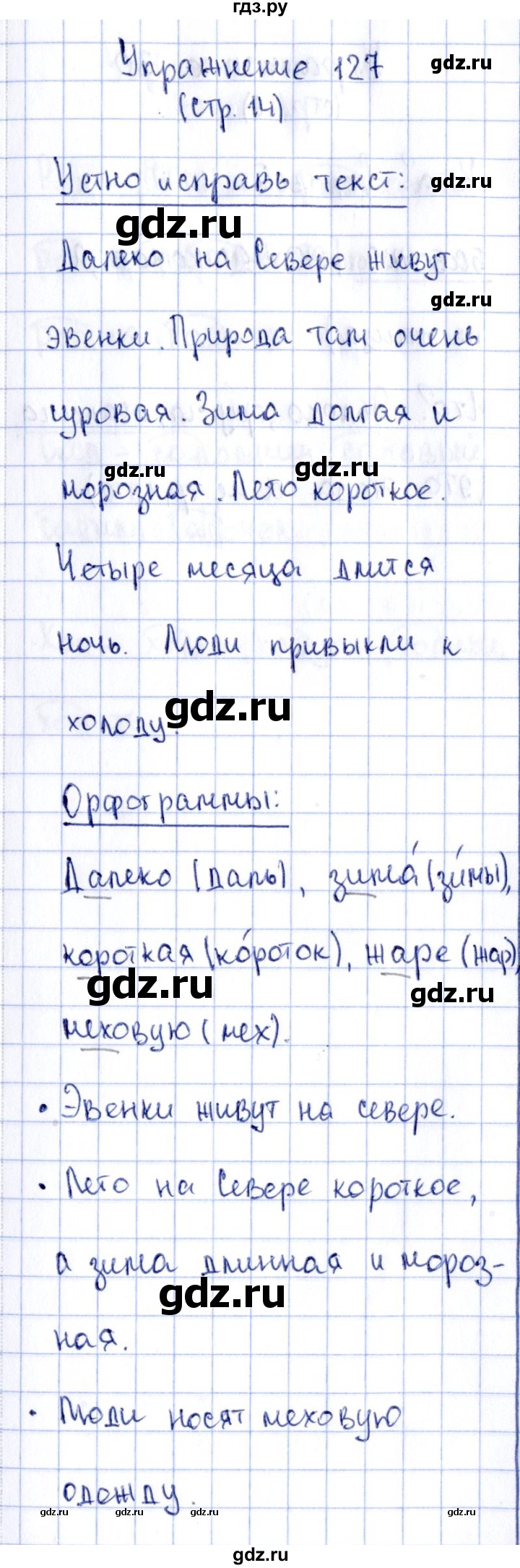 ГДЗ по русскому языку 2 класс Климанова рабочая тетрадь  часть 2. упражнение - 127, Решебник №2 2016