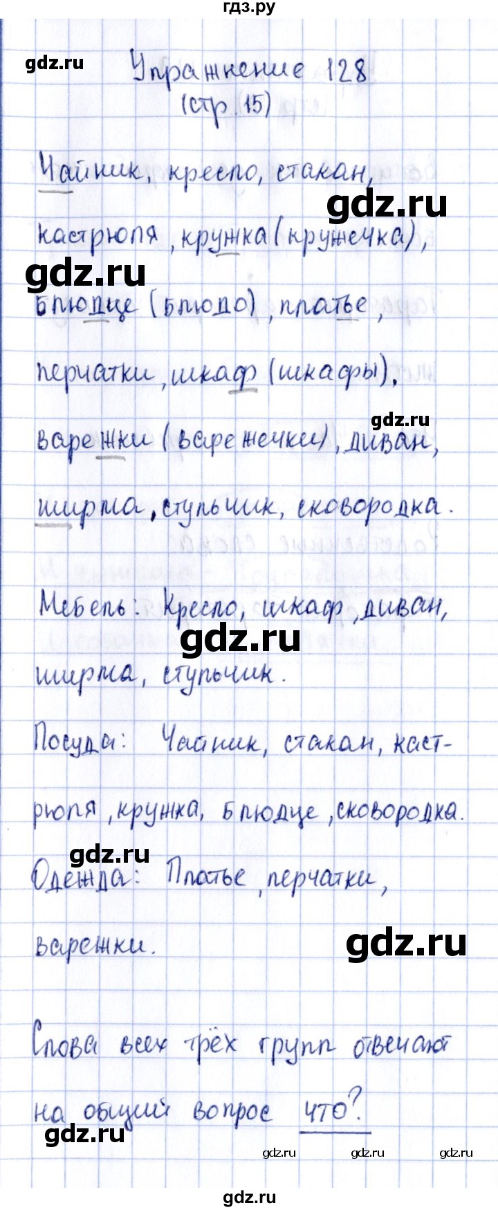 ГДЗ по русскому языку 2 класс Климанова рабочая тетрадь  часть 2. упражнение - 128, Решебник №2 2016