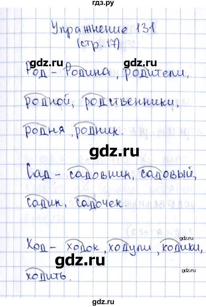 ГДЗ по русскому языку 2 класс Климанова рабочая тетрадь  часть 2. упражнение - 131, Решебник №2 2016