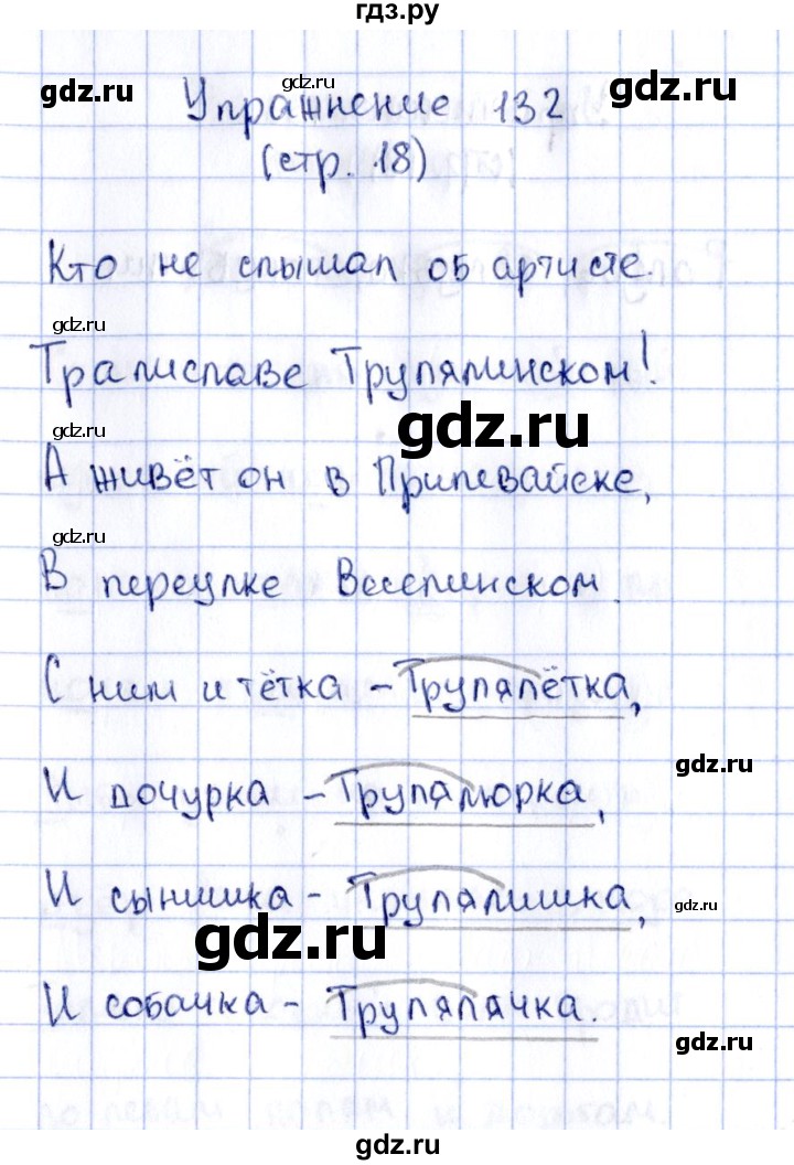 ГДЗ по русскому языку 2 класс Климанова рабочая тетрадь  часть 2. упражнение - 132, Решебник №2 2016