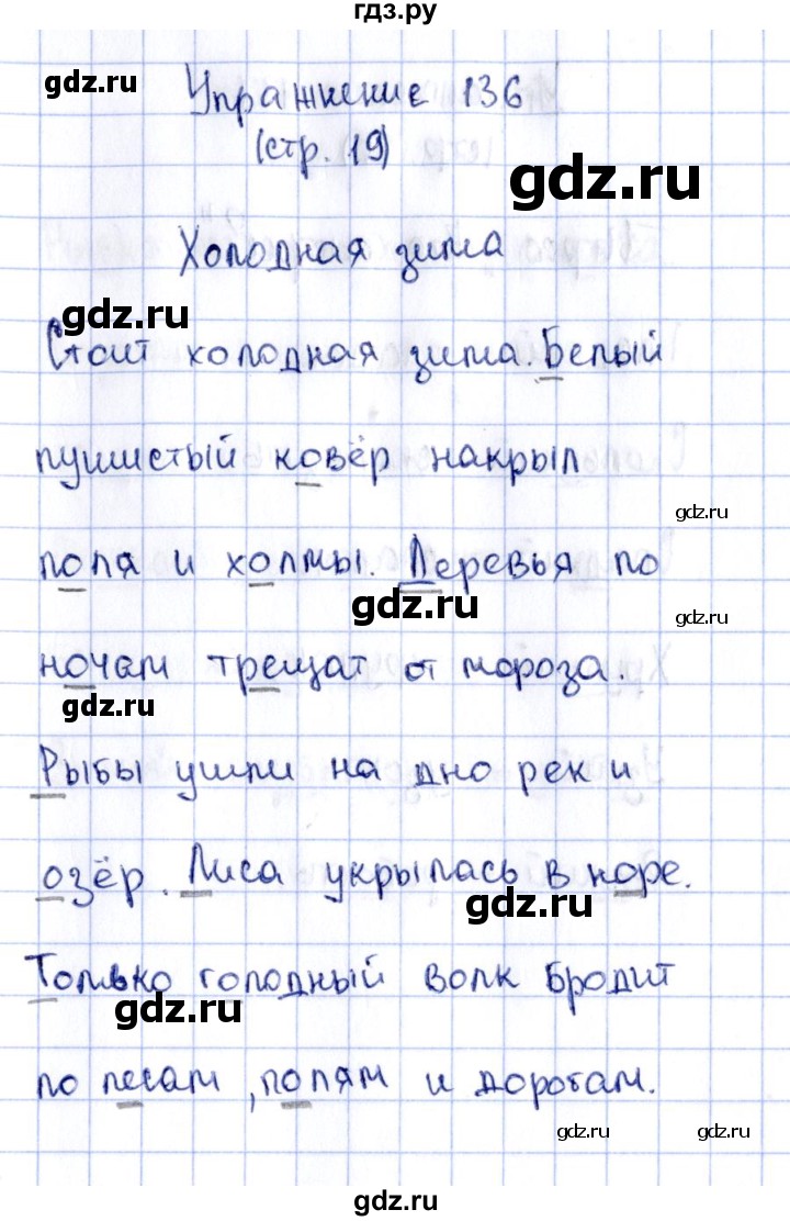 ГДЗ по русскому языку 2 класс Климанова рабочая тетрадь  часть 2. упражнение - 136, Решебник №2 2016