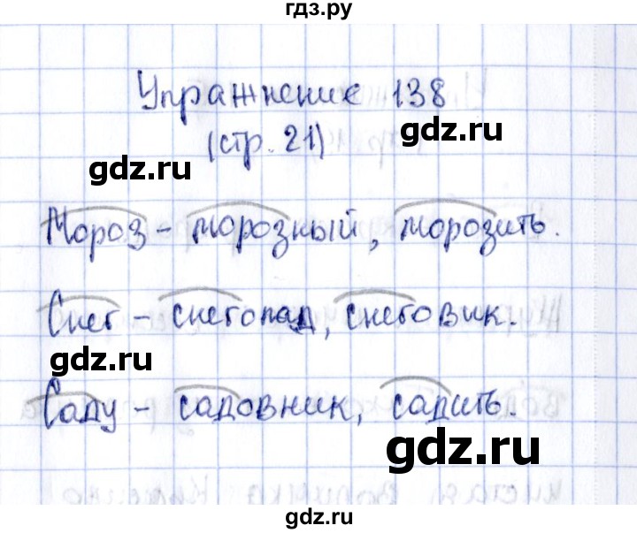 ГДЗ по русскому языку 2 класс Климанова рабочая тетрадь  часть 2. упражнение - 138, Решебник №2 2016