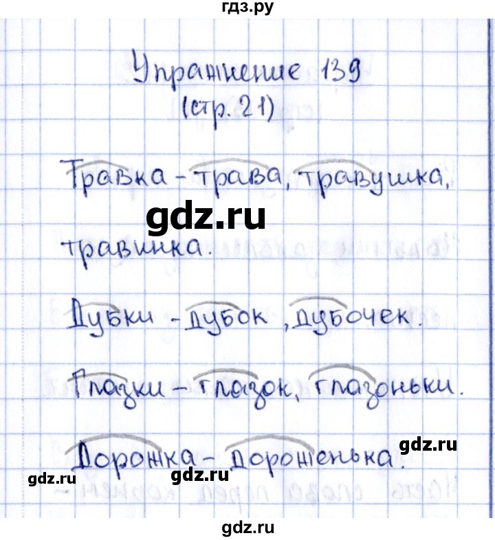 ГДЗ по русскому языку 2 класс Климанова рабочая тетрадь  часть 2. упражнение - 139, Решебник №2 2016