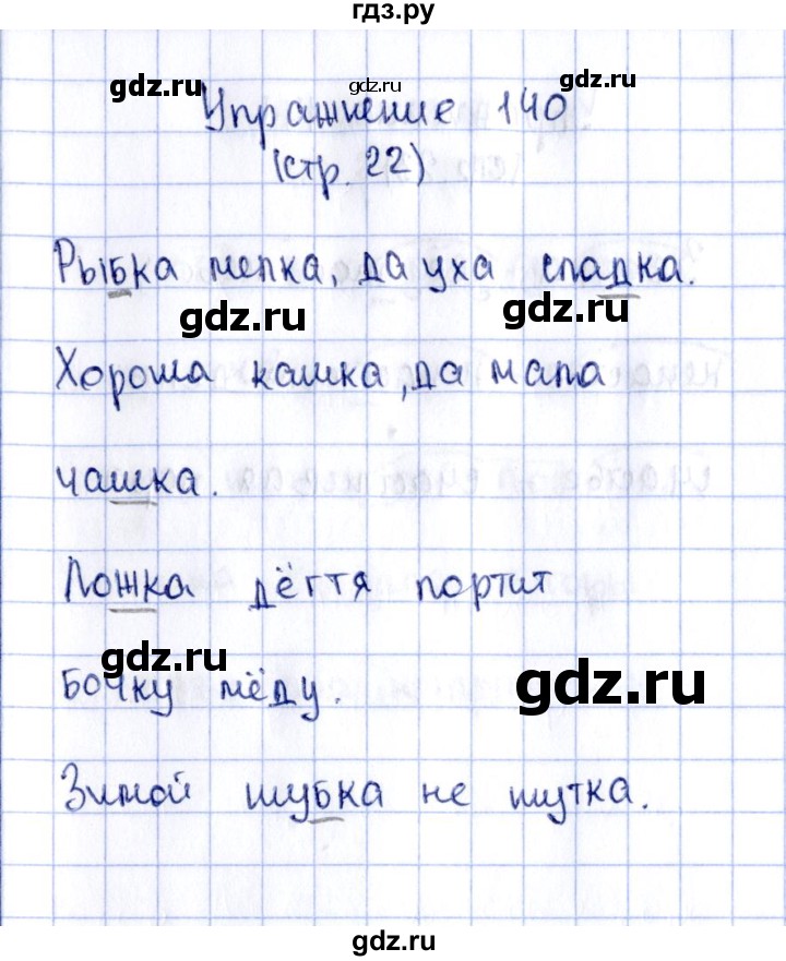 ГДЗ по русскому языку 2 класс Климанова рабочая тетрадь  часть 2. упражнение - 140, Решебник №2 2016