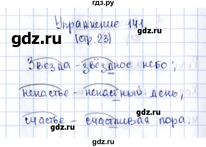 ГДЗ по русскому языку 2 класс Климанова рабочая тетрадь  часть 2. упражнение - 141, Решебник №2 2016