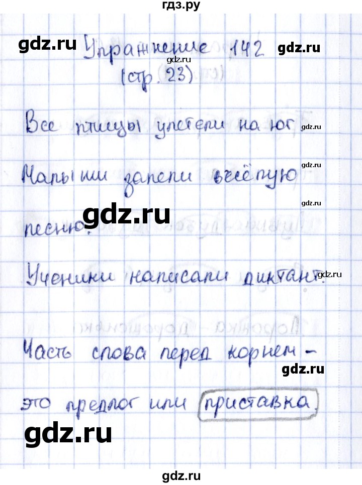 ГДЗ по русскому языку 2 класс Климанова рабочая тетрадь  часть 2. упражнение - 142, Решебник №2 2016