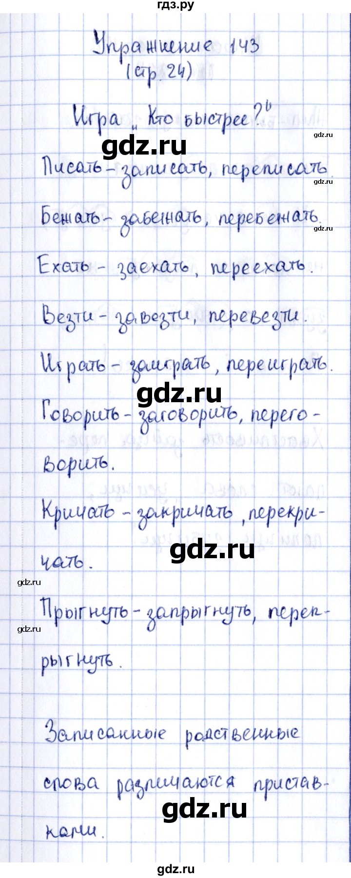 ГДЗ по русскому языку 2 класс Климанова рабочая тетрадь  часть 2. упражнение - 143, Решебник №2 2016