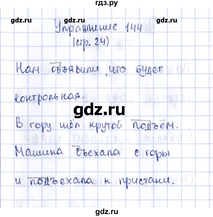 ГДЗ по русскому языку 2 класс Климанова рабочая тетрадь  часть 2. упражнение - 144, Решебник №2 2016