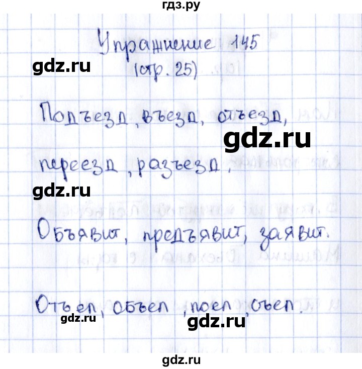 ГДЗ по русскому языку 2 класс Климанова рабочая тетрадь  часть 2. упражнение - 145, Решебник №2 2016
