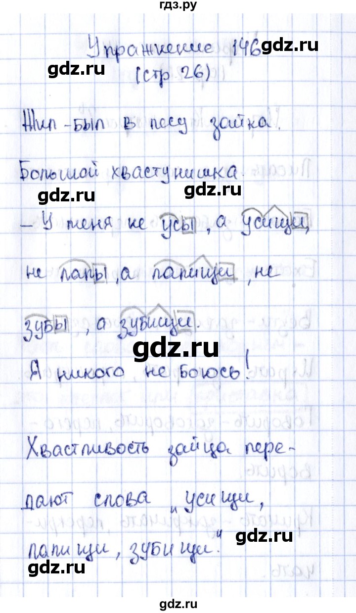ГДЗ по русскому языку 2 класс Климанова рабочая тетрадь  часть 2. упражнение - 146, Решебник №2 2016