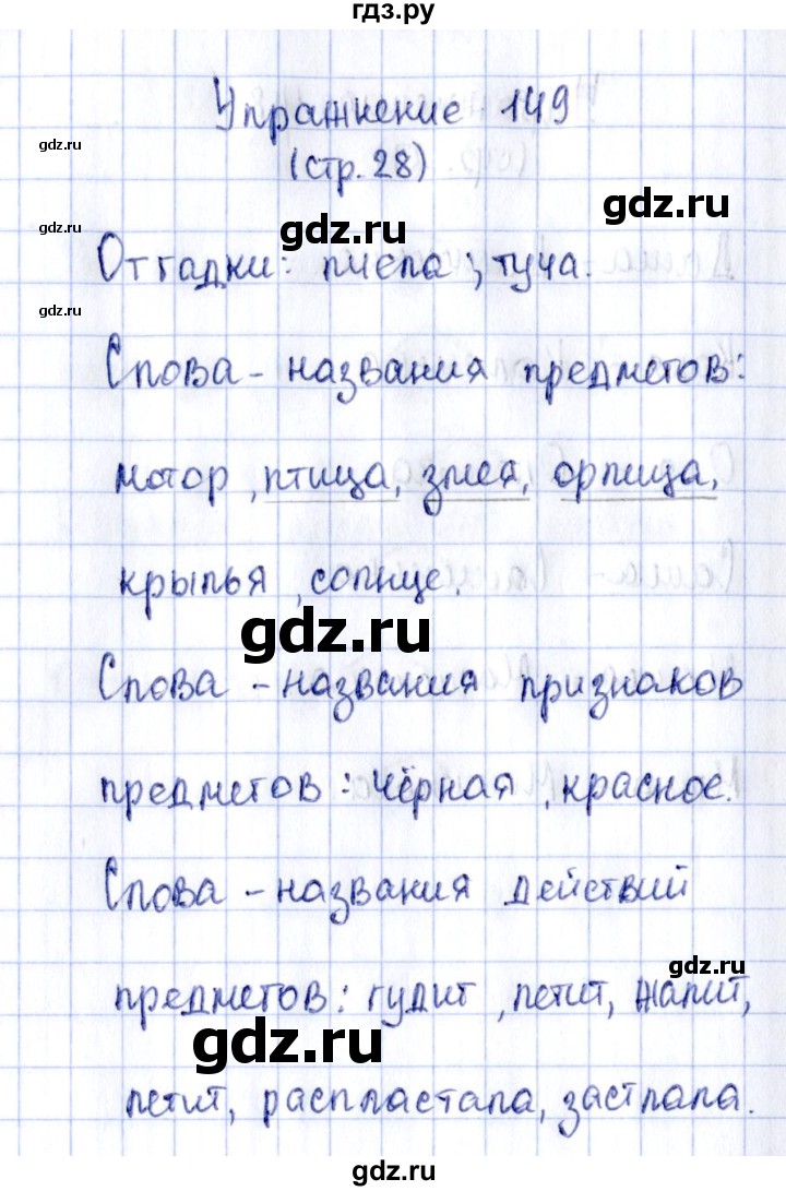 ГДЗ по русскому языку 2 класс Климанова рабочая тетрадь  часть 2. упражнение - 149, Решебник №2 2016