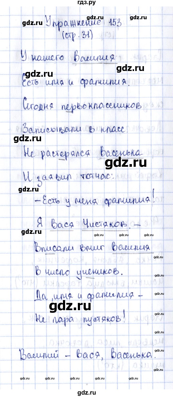 ГДЗ по русскому языку 2 класс Климанова рабочая тетрадь  часть 2. упражнение - 153, Решебник №2 2016